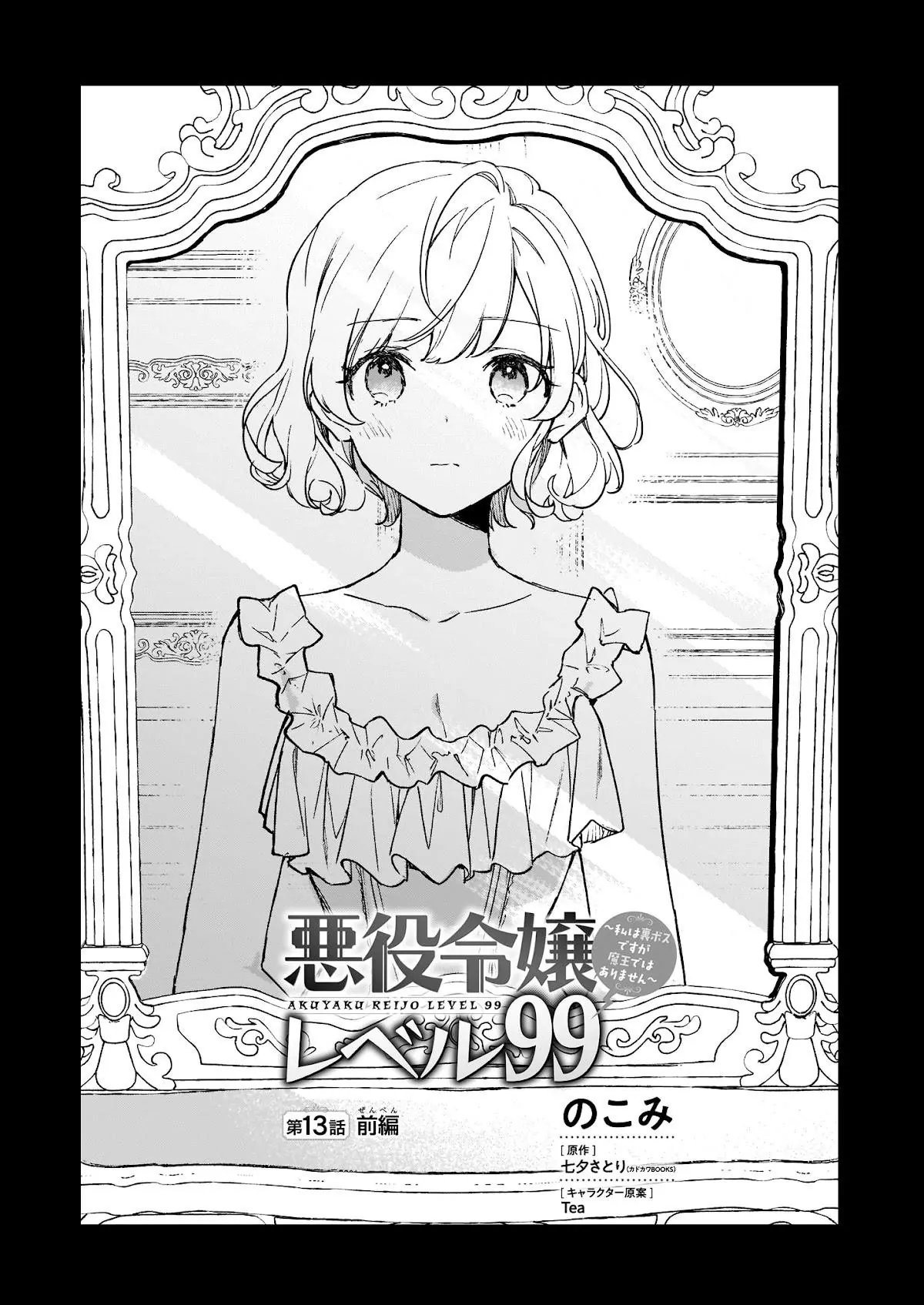 Akuyaku Reijou Level 99: Watashi wa UraBoss desu ga Maou de wa Arimasen-Chapter 13.1