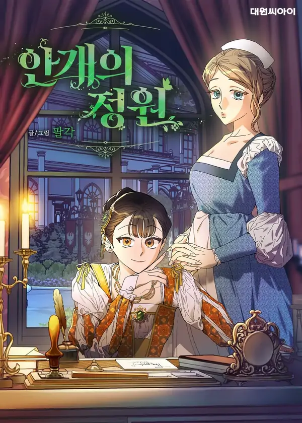 Garden of Mist (Athrea Scans) Garden of Mist (Athrea Scans)