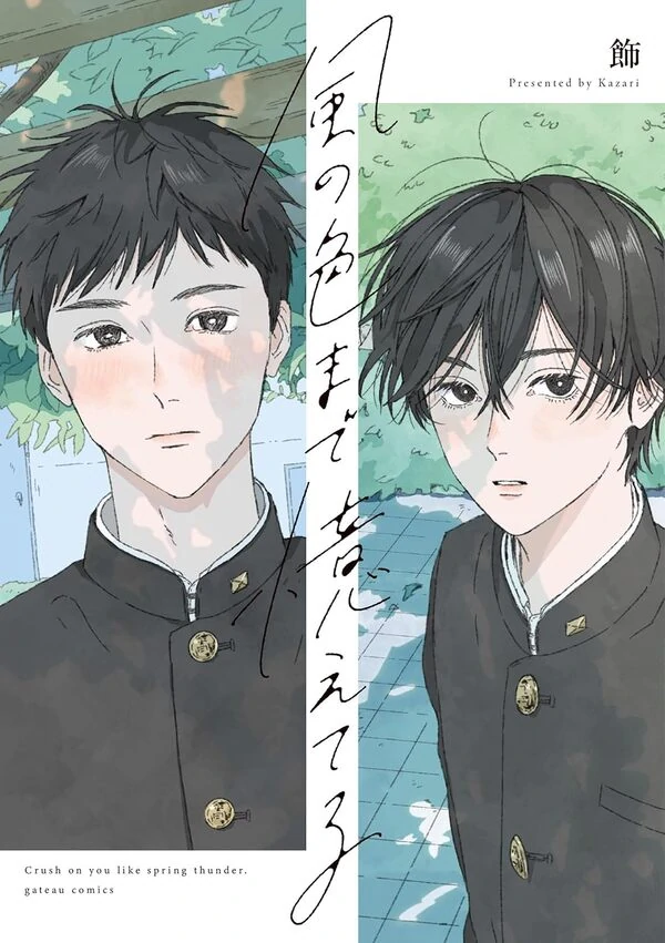 Kaze no Iro made Oboeteru Kaze no Iro made Oboeteru