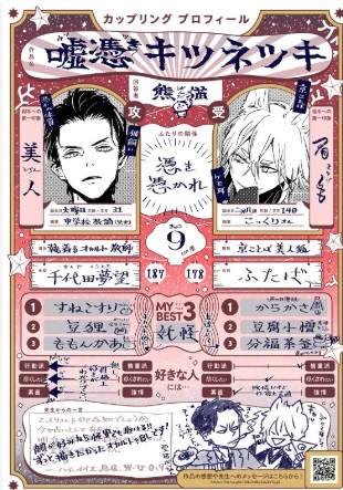 Usotsuki Kitsune Tsuk