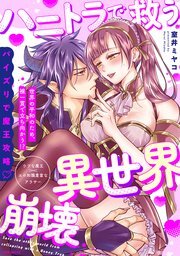 Honey Trap de sukuu isekai houkai